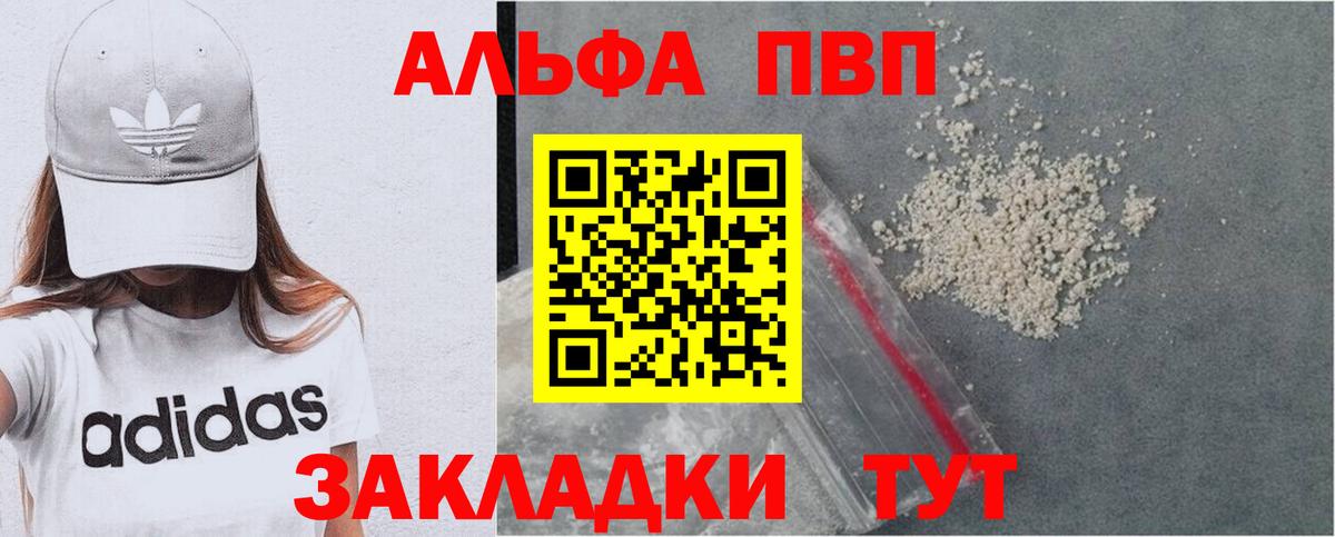 A-PVP Соль  Вход с VPN  Псков  APVP крисы CK 