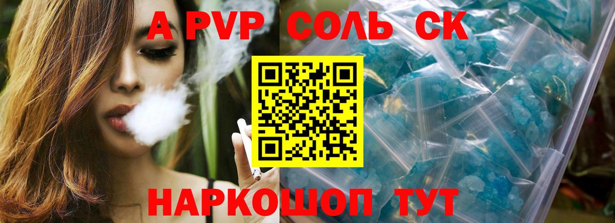 Alpha-PVP VHQ Псков