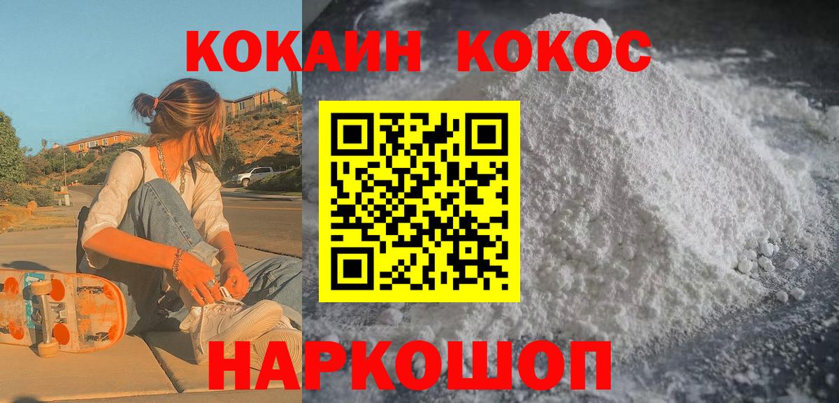 COCAIN Fish Scale  КОКАИН 97%  Псков  Вход с VPN 