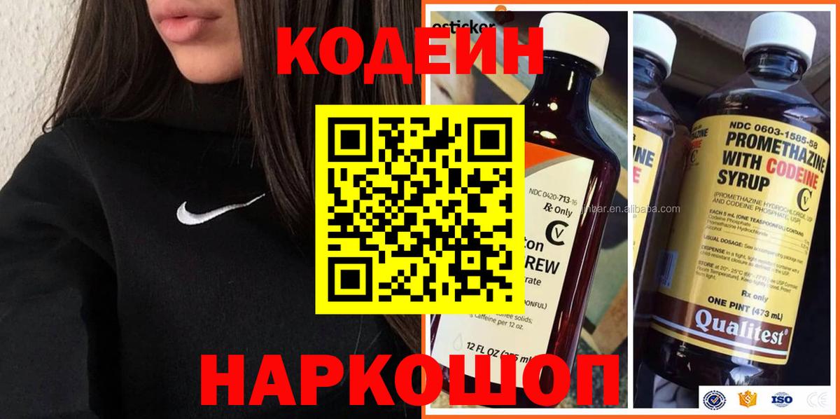 Кодеиновый сироп Lean Purple Drank  Вход с VPN  Псков  Кодеин напиток Lean (лин) 