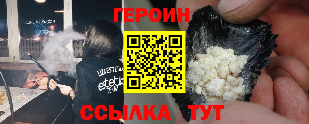 ГЕРОИН  ГЕРОИН Афган  Вход с VPN  Псков 