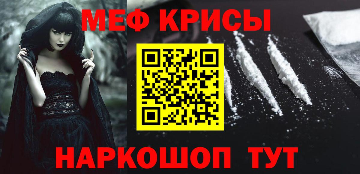 Меф кристаллы  МЕФ 4 MMC  Псков  Мефедрон  Вход с VPN 