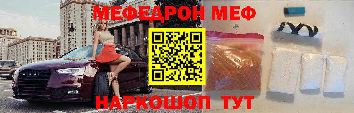 Меф мука Псков