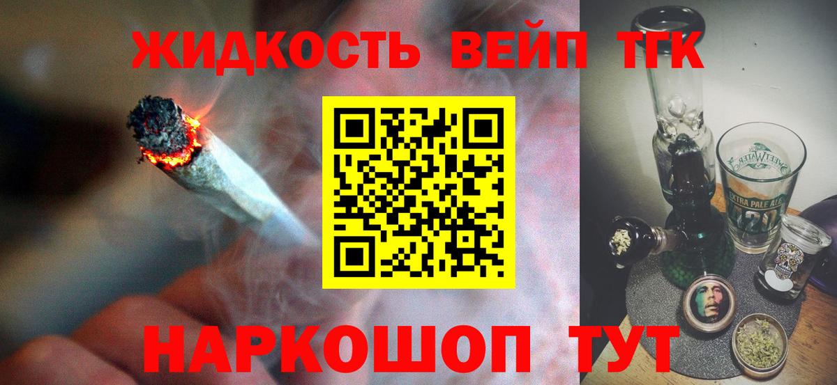 Псков  ТГК THC oil  ТГК вейп с тгк  Вход с VPN 